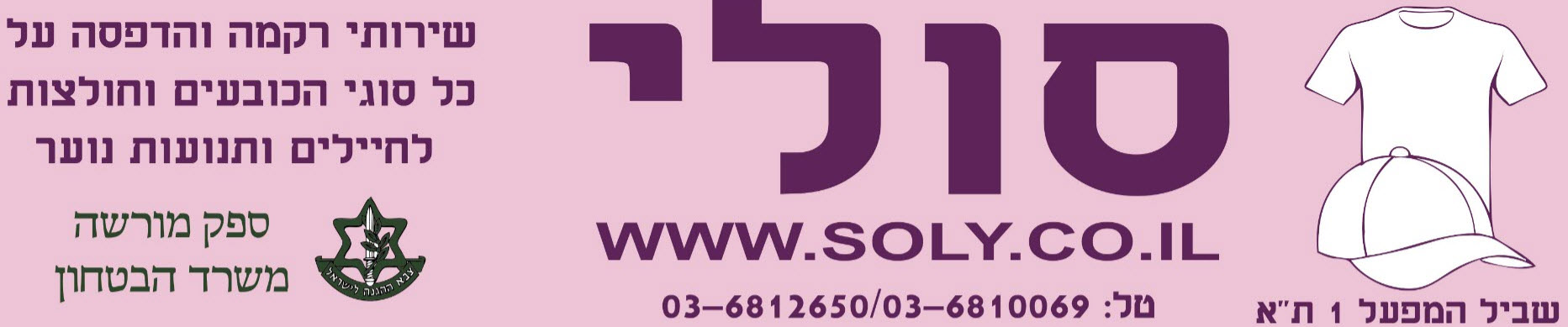 סולי כובעים